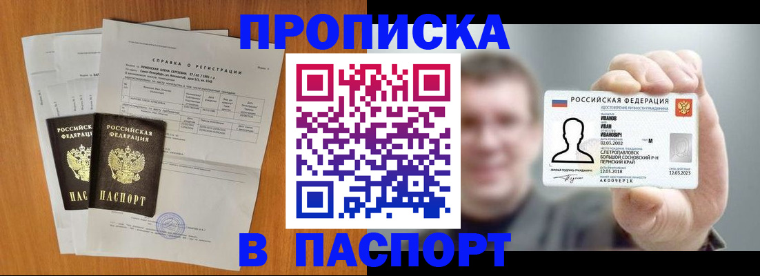 временная регистрация для школы в Гулькевичах